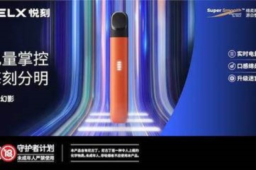 悦刻公布2021年一季度净利润6.1亿元