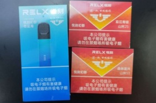 relx悦刻电子烟怎么样