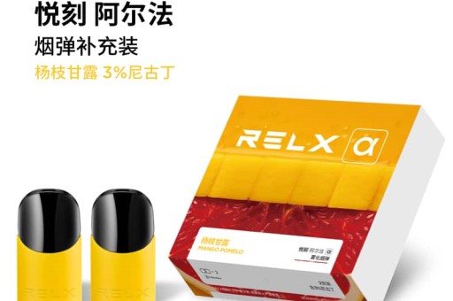 RELX悦刻电子烟雾化液主要成分分析介绍