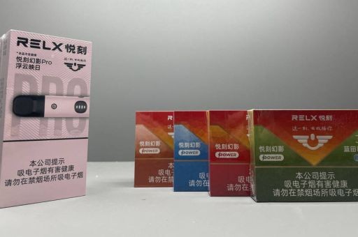 如何辨别relx悦刻电子烟的真假？