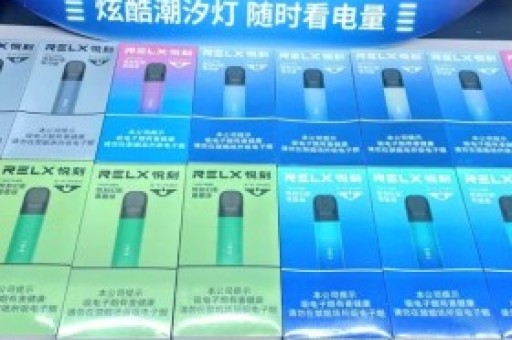 relx悦刻电子烟实体店多少钱一个