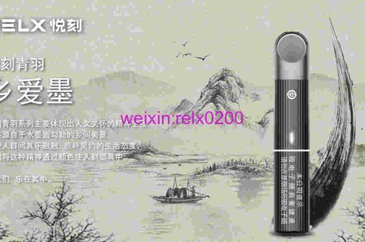 relx悦刻4代无限电子烟系列