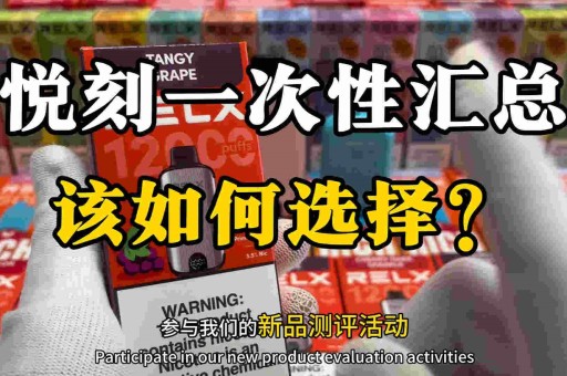 悦刻烟油售卖悦刻烟油售卖店地址