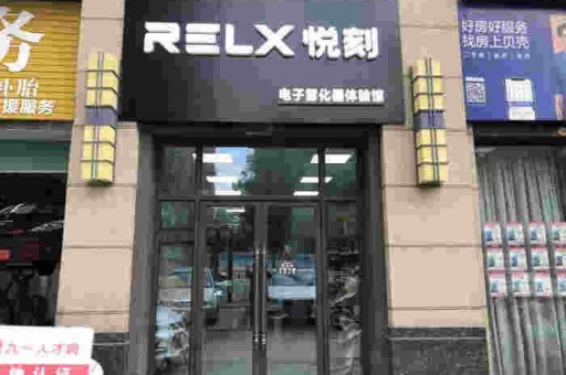 悦刻relx雾化弹 