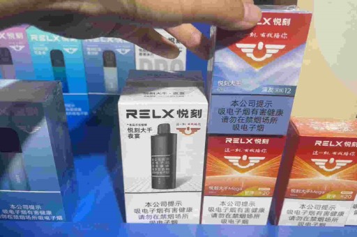 RELX悦刻五代对比有哪些过人之处呢