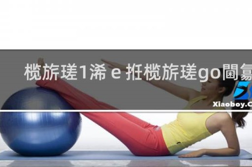 悦刻电子烟应该怎么吸(悦刻电子烟如何吸法)