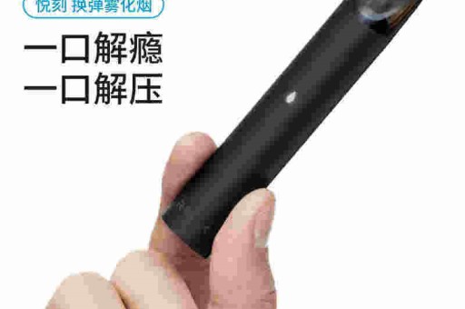 悦刻脆苹果口味烟弹测评：清脆爽口，满心欢喜