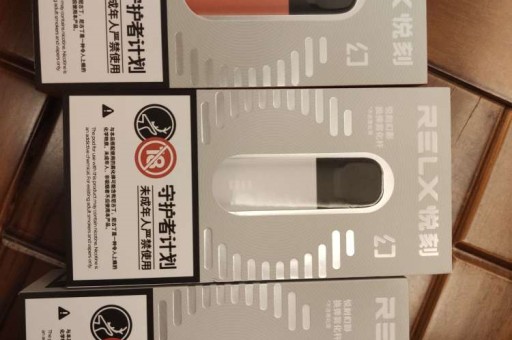 推荐几个卖烟油的微信，relx悦刻正品代购