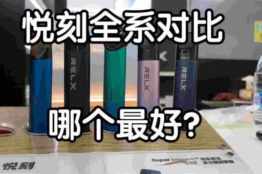 悦刻江苏代理商(悦刻江苏总代理)